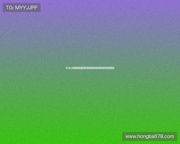 Koko直播引领新风潮开启互动娱乐新纪元用户参与感提升成关键因素